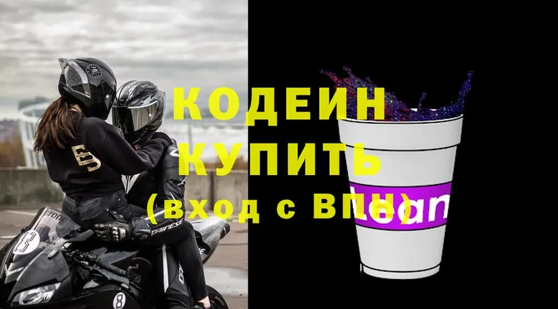 Кодеин Purple Drank  наркошоп  omg как войти  Белый 